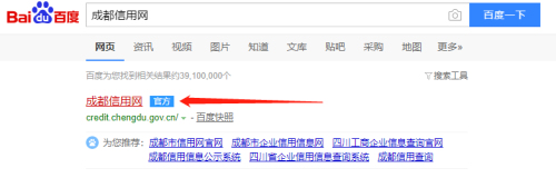 成都工商局工商注冊(cè)查詢(xún)系統(tǒng)用的是哪一個(gè)?