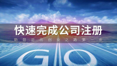 成都外貿(mào)公司注冊的流程和條件