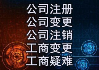 成都注冊(cè)外貿(mào)公司需要多少錢(qián)