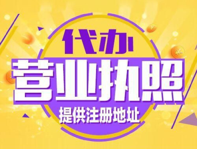 抖音小店沒(méi)有營(yíng)業(yè)執(zhí)照怎么辦(無(wú)實(shí)體店?duì)I業(yè)執(zhí)照申請(qǐng))